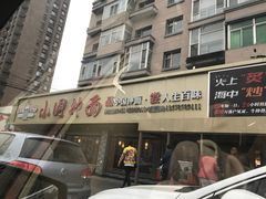 门面-东大桥小国抻面烧烤(长通路店)