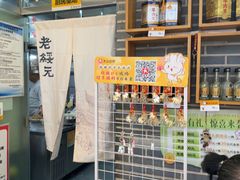 -老绥元烧麦·家常菜(大召店)