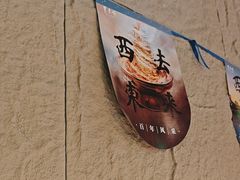 -东来顺·来小馆烧烤(公主坟城乡店)