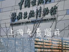 -中国近现代新闻出版博物馆
