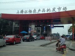 -江杨农产品批发市场