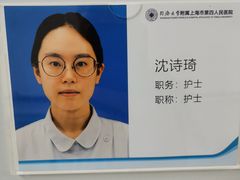 -上海市第四人民医院