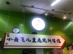 -小岳飞儿童训练馆(华腾店)