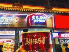 长沙臭豆腐-黑色经典臭豆腐·湖南特产(坡子街店)