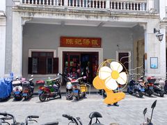 -陈记汤饭(水巷口店)