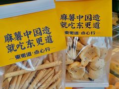 -東更道点心行(大悦城店)