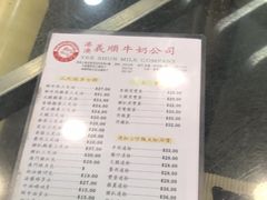 -义顺牛奶公司(庇利金街店)