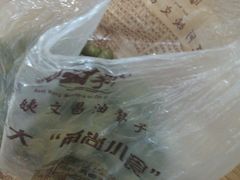 -王阿姨文昌油赞子(府桥街店)