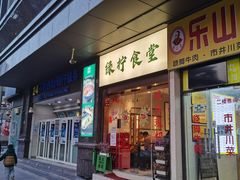 -绿柠食堂(北外滩店)