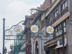 -北京前门大栅栏