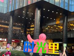 -广州保利时光里(建设大马路店)