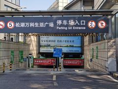 -万科生活广场(东莞松山湖店)