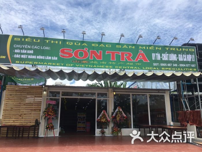 山茶越南特产超市门面图片 - 第1张
