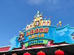 -无锡动物园·太湖欢乐园