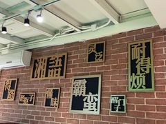 -湘语·湖南家常菜(新洲店)
