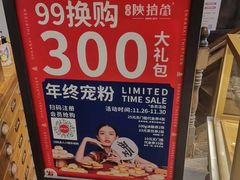 -陕拾叁(袁家村店)