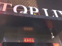 -TOP LIV Night Club 酒吧