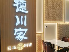 -德川家日本料理(中关村寰太大厦店)