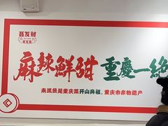 -聂发财重庆江湖菜(解放碑店)