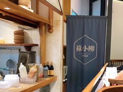 -苏小柳手工点心(人民广场分院)