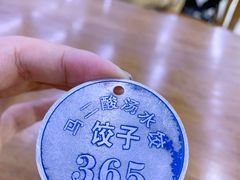 -回坊马二饺子馆