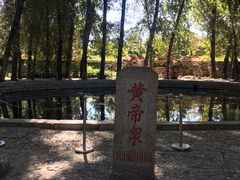 -中华三祖圣地黄帝城遗址文化旅游区