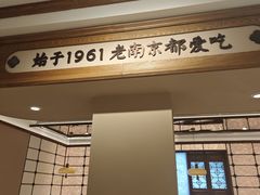 -莲湖糕团店·老秦淮小吃