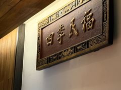 -四季民福烤鸭店(故宫店)