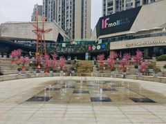 -易生活购物公园