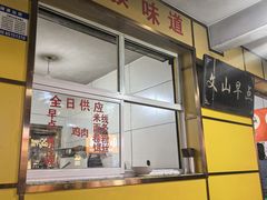 -文山荷鲜居(翠湖店)