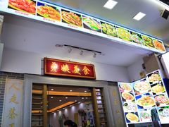 -贞姨美食·老字号海鲜大排档