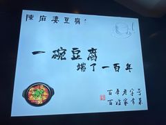 -陈麻婆豆腐(春熙店)