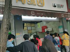 门面-闻酥园(大慈寺店)
