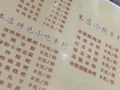 菜单-姚家豆花
