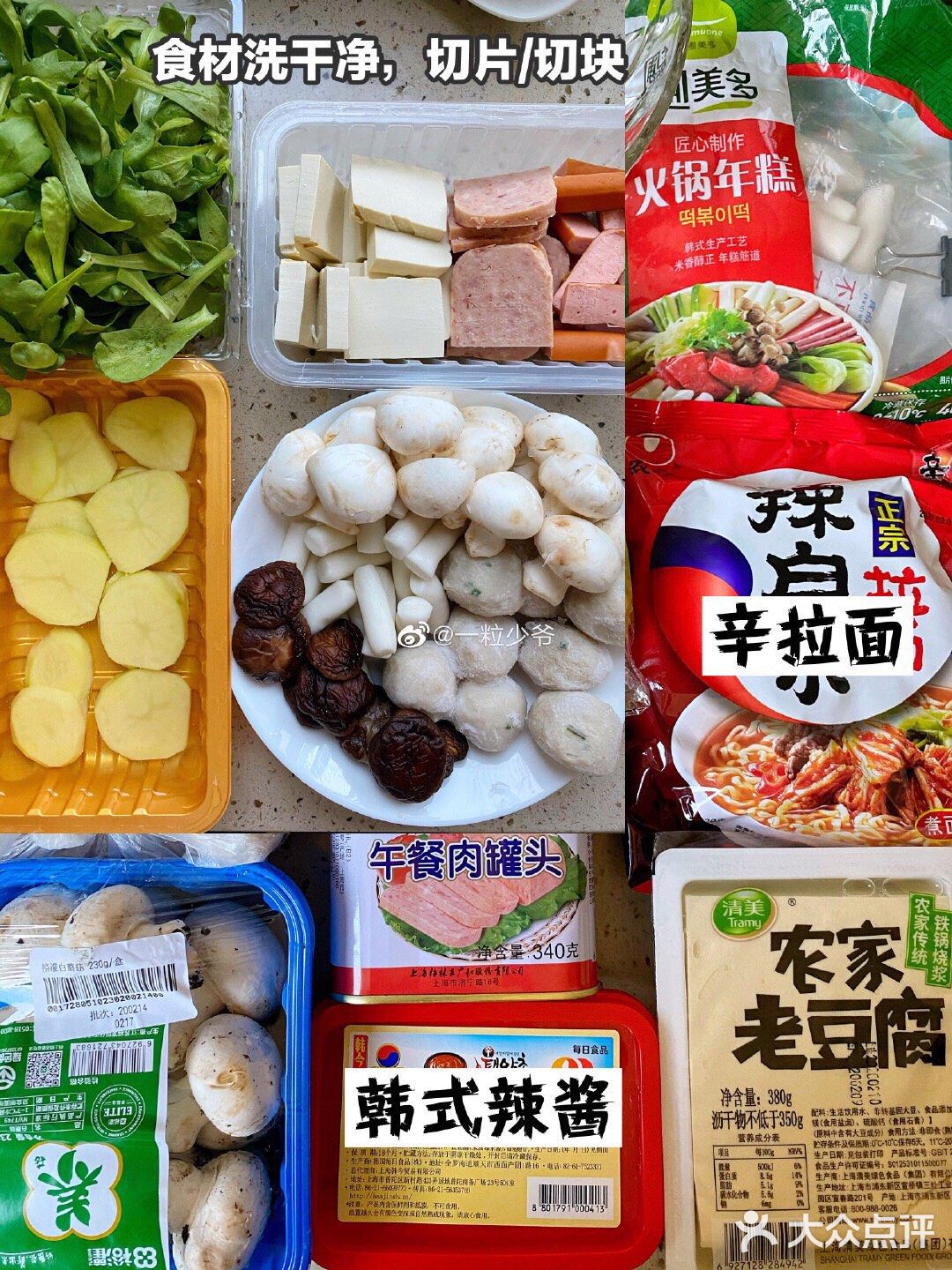 在家做韩式部队锅[礼花]