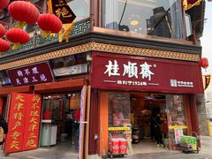 -古文化街旅游区