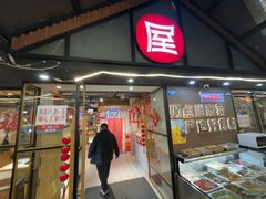 -屋头串串(临江路店)