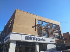 -糖兜家手工吐司(唐人街店)