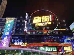 -黄兴南路步行商业街