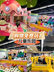 -孩子王童乐园(成都海滨城店)