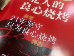 -状元阁烧烤(新华路总店)