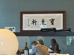 -宝丽轩中餐厅BAOLIXUAN