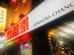 门面-胡须张鲁肉饭(美食文化馆店)