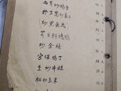 菜单-广迎居老正兴菜馆