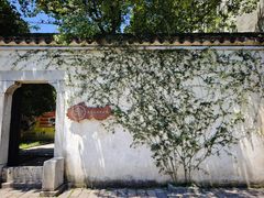 -惠山古镇·寄畅园