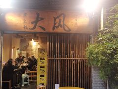 -大风老火锅(江北一店)