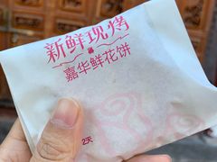 -嘉华鲜花饼(四方街旗舰店)