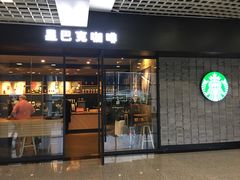 门面-星巴克(浦东机场T1国际27号口店)