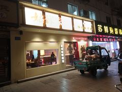 -姑苏家宴·苏帮菜·松鼠桂鱼(苏州总店)