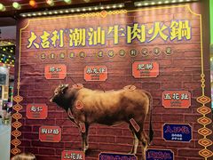 -大吉利潮汕牛肉火锅(王府井店)